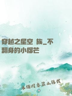 穿越之星空貴族