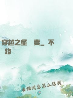 穿越之星際寵妻