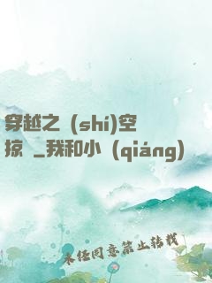 穿越之時(shí)空掠奪