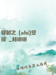 穿越之時(shí)空掠奪