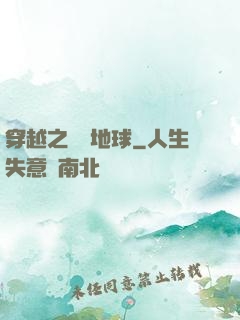 穿越之毀滅地球