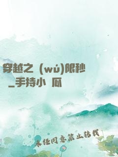 穿越之無(wú)限秒殺