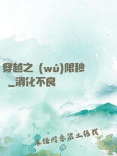 穿越之無(wú)限秒殺