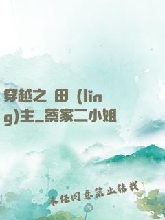 穿越之種田領(lǐng)主