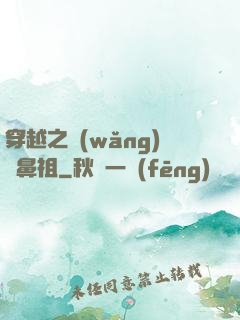 穿越之網(wǎng)紅鼻祖