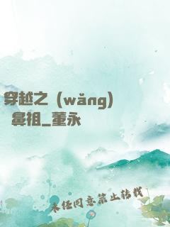 穿越之網(wǎng)紅鼻祖