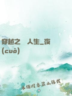穿越之虛擬人生