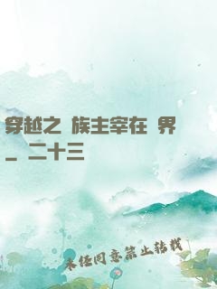 穿越之蟲族主宰在異界