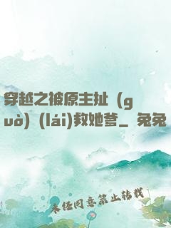 穿越之被原主扯過(guò)來(lái)救她爹