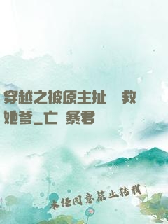 穿越之被原主扯過來救她爹