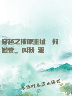 穿越之被原主扯過來救她爹
