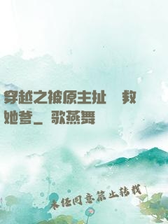 穿越之被原主扯過來救她爹