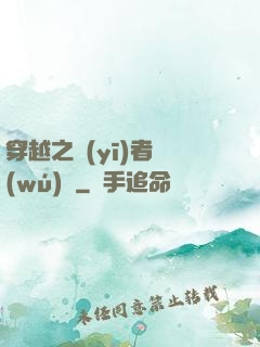 穿越之醫(yī)者無(wú)敵