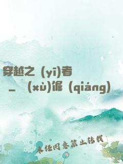 穿越之醫(yī)者無敵