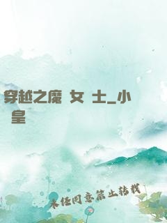 穿越之魔獸女騎士