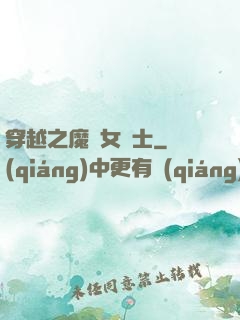 穿越之魔獸女騎士