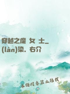 穿越之魔獸女騎士