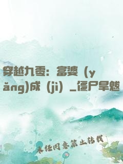 穿越九零：富婆養(yǎng)成計(jì)劃