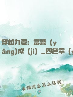 穿越九零：富婆養(yǎng)成計(jì)劃