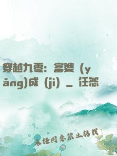 穿越九零：富婆養(yǎng)成計(jì)劃