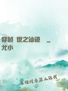 穿越亂世之仙道陣靈