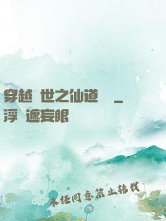穿越亂世之仙道陣靈