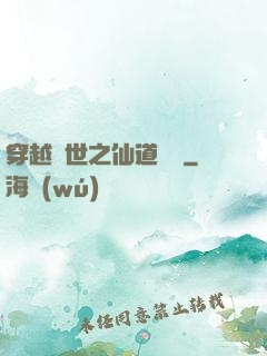 穿越亂世之仙道陣靈
