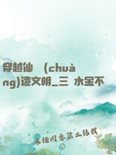 穿越仙俠創(chuàng)造文明