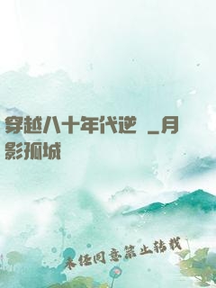 穿越八十年代逆襲