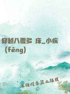 穿越八零多張床