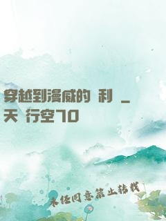 穿越到漫威的貝利亞