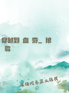 穿越到熱血傳奇