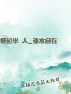 穿越半獸人