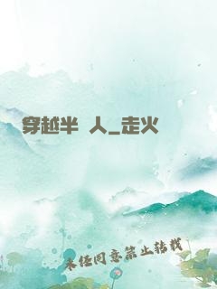 穿越半獸人