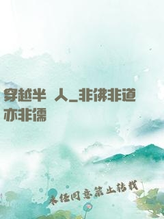 穿越半獸人