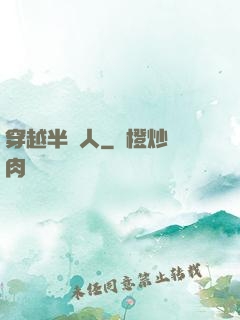 穿越半獸人