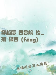 穿越后從四合院開始