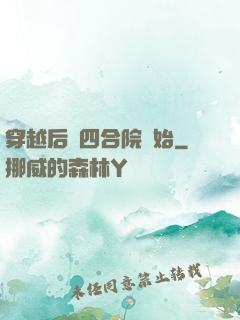 穿越后從四合院開始