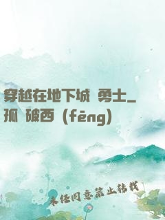 穿越在地下城與勇士