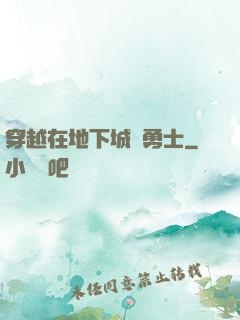 穿越在地下城與勇士