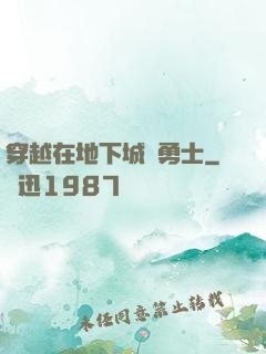 穿越在地下城與勇士