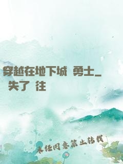 穿越在地下城與勇士