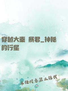 穿越大秦當暴君