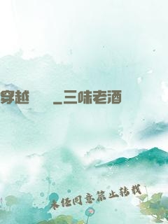 穿越尋俠記