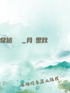 穿越尋俠記