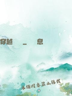 穿越尋俠記