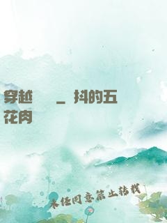 穿越尋俠記