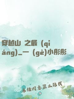 穿越山賊之最強(qiáng)