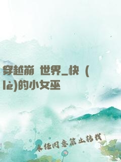 穿越崩壞世界