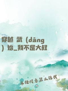 穿越從武當(dāng)開始